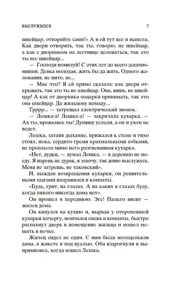 Тонкая психология. Юмористические рассказы - фото 14