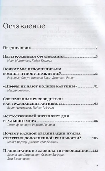 Менеджмент: Главные идеи. Лучшее за 2019 - фото 2