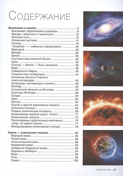 Большая книга обо всём с дополненной реальностью. 1001 фотография - фото 7