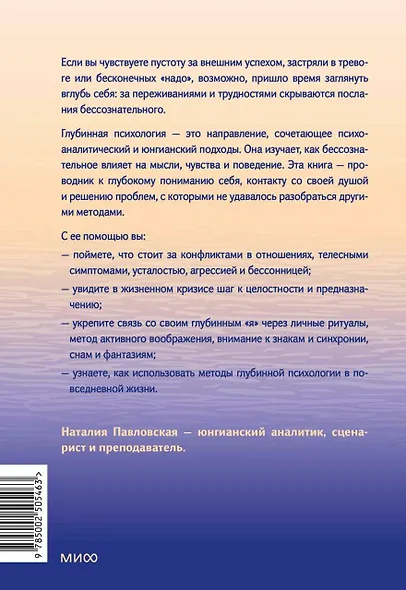 Глубинная психология и путь к себе. Как почувствовать смысл в жизни - фото 2