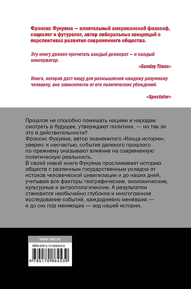 Государственный порядок : научно-популярное издание - фото 2