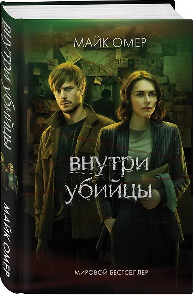 Внутри убийцы - фото 3