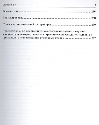 Клеточная терапия болезни Паркинсона - фото 4