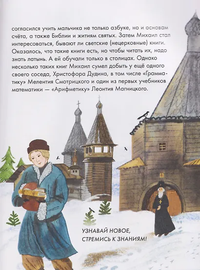 Чему я могу научиться у Михаила Ломоносова - фото 5