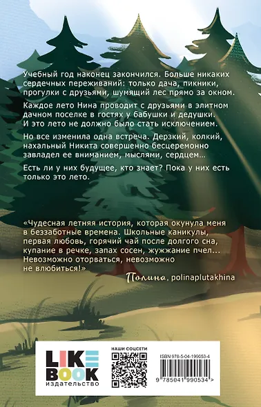 Комплект из 2-х книг: Майское лето (новое оформление) + 36 вопросов, чтобы влюбиться (новое оформление) - фото 7