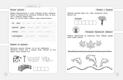 Летние задания. Профилактика и коррекция дисграфии. Переходим во 2-й класс - фото 7