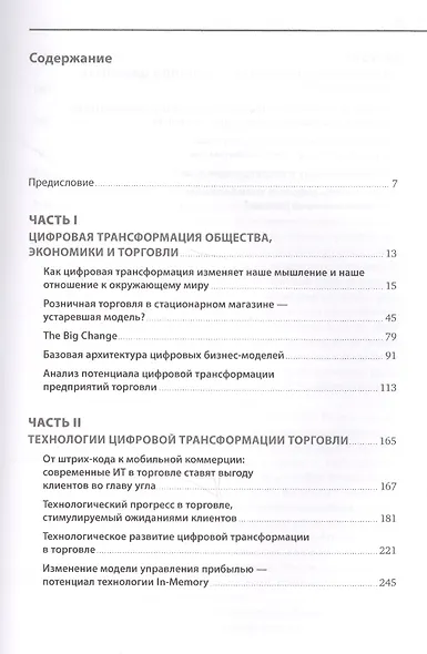 Торговля 4.0 - фото 2