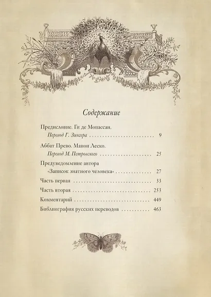 Манон Леско - фото 2