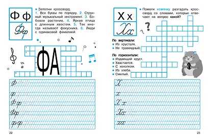 Прописи с кроссвордами. 1 класс - фото 4