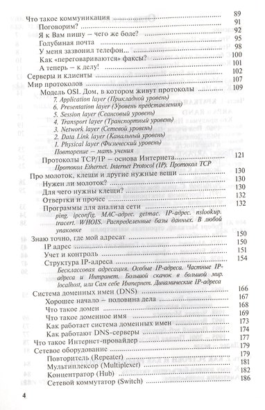 Удивительный интернет - фото 3