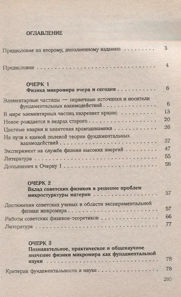 Очерки по истории физики микромира - фото 2