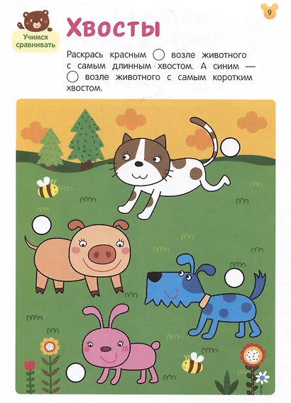 Умные игры. Развиваем речь и учимся сравнивать. От 3 лет - фото 3