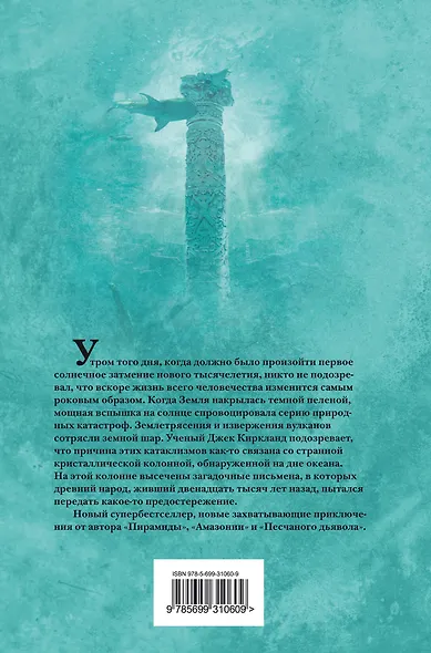 Бездна - фото 2