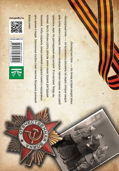 Мой бессмертный полк - фото 2