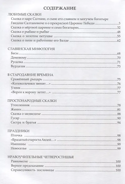 Стихи и сказки для детей - фото 2