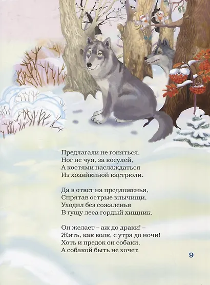 Лесные жители (6+) - фото 5