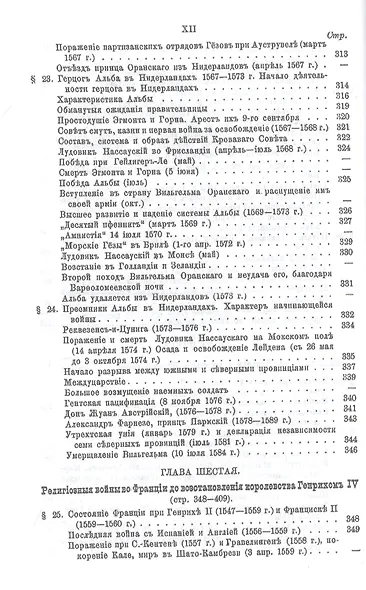 История Реформации - фото 7