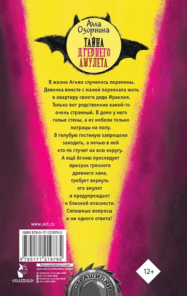 Тайна древнего амулета - фото 2