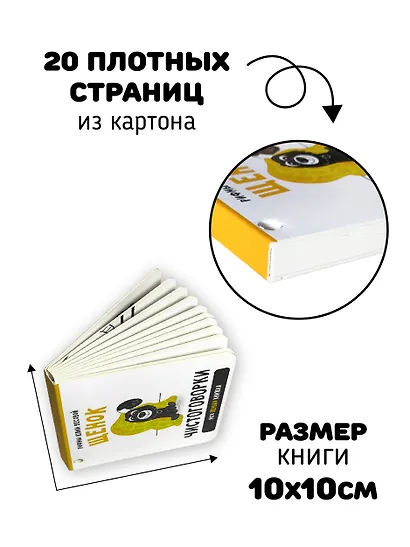 Книжка-малышка «Щенок». Книжка с прорезывателем для зубов - фото 7