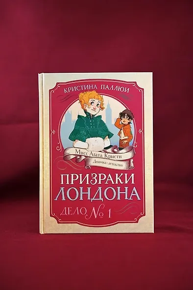 Призраки Лондона. Дело №1 - фото 8