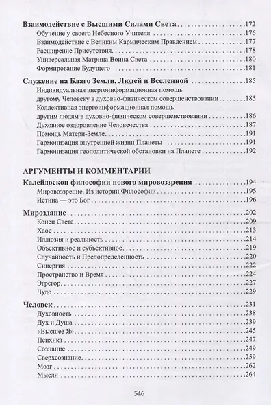 Неизбежность. Человек перед выбором: быть или не быть - фото 4