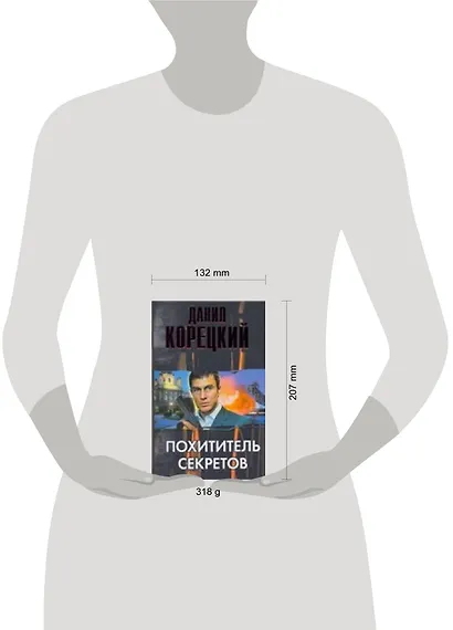 Похититель секретов - фото 2