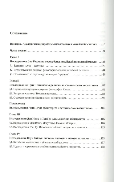 Китайская эстетика 20 века (Чжан Цицюнь) - фото 2