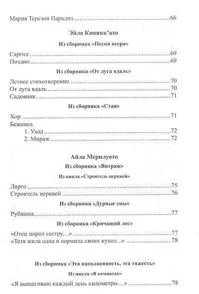 Голос женщины. Женская поэзия Финляндии: антология - фото 6