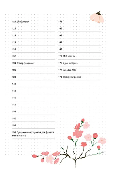 Планер 88л тчк. "My Manga. Мои цели, мои планы, мои мечты" белая обложка - фото 6