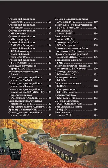 Танки и бронетехника. Популярный иллюстрированный гид - фото 5
