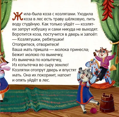 Волк и семеро козлят : картонная книжка - фото 4