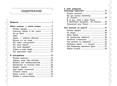 Навык чтения: формируем, развиваем, совершенствуем. 4 класс - фото 9