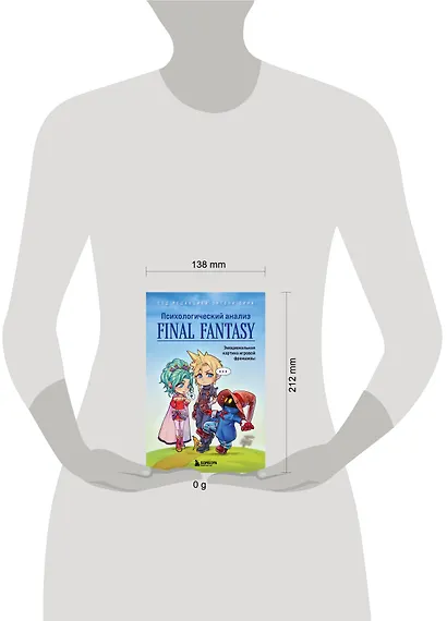 Психологический анализ Final Fantasy. Эмоциональная картина игровой франшизы - фото 7