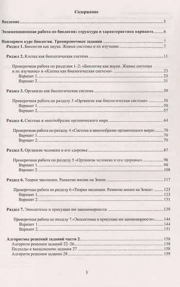 ЕГЭ 2026. Биология. Единый государственный экзамен. Готовимся к итоговой аттестации - фото 2