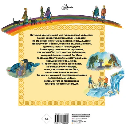 Скандинавские мифы для детей - фото 2