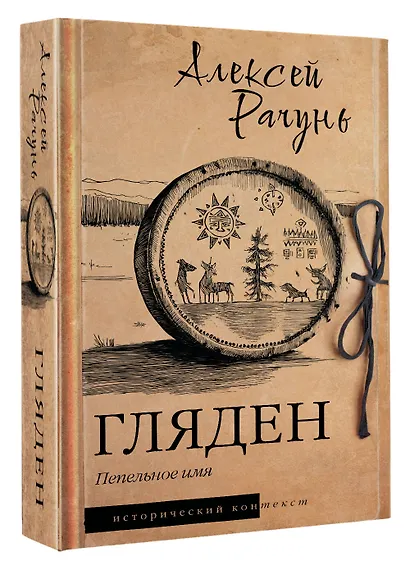 Гляден - фото 3