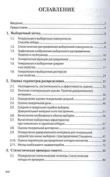 Математическая статистика - фото 2
