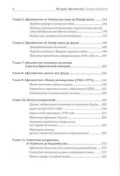 История Афганистана - фото 3