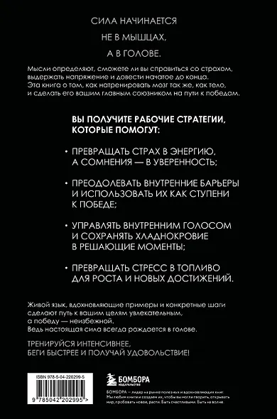 В голове победителя. Как тренировать мозг так же, как мышцы - фото 2