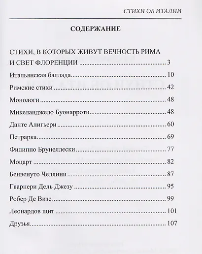 Стихи об Италии - фото 2