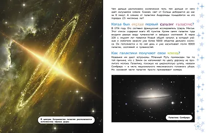 Космос. Большая детская энциклопедия - фото 8