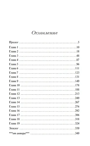 Ты внутри меня - фото 8