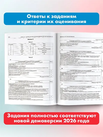 ЕГЭ-2026. История. 30 тренировочных вариантов экзаменационных работ для подготовки к ЕГЭ - фото 6