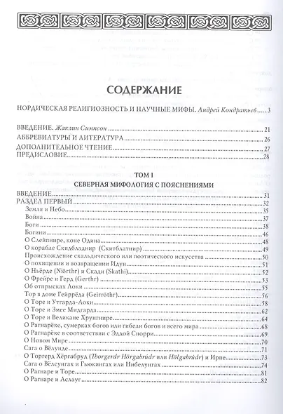 Нордическая мифология - фото 2