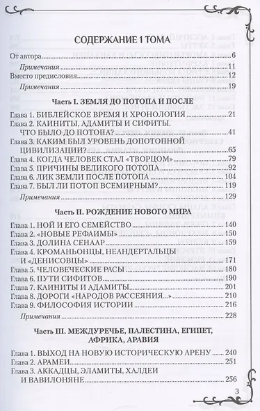 Всемирная история человечества. Библия и народы мира. В 2-х томах. Том 1 - фото 3
