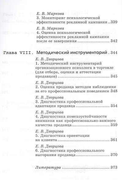 Психология в рекламе. 3-е издание, исправленное, дополненное, переработанное - фото 5