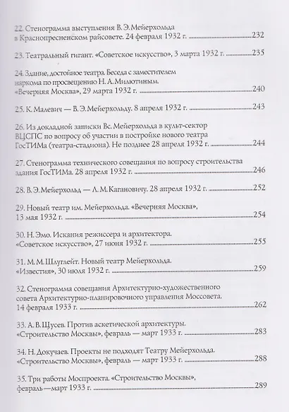 В.Э. Мейерхольд и проект нового здания ГосТИМа. Документы по истории проектирования и строительства - фото 5