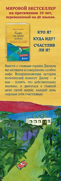 Подарочный набор. Кафе на краю земли (4 книги+блокнот) - фото 7