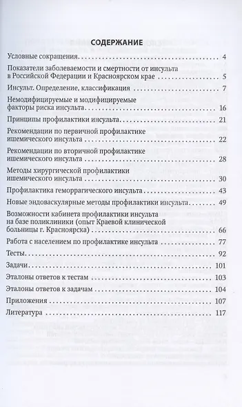 Профилактика инсульта. Учебное пособие для врачей - фото 2