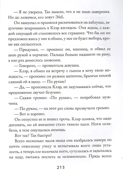 Миры "Дающего": Сын - фото 5